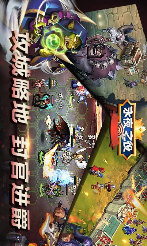 永夜之役游戏截图2