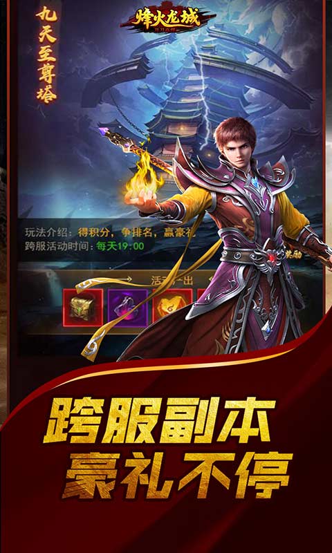 烽火龙城刀刀高爆游戏截图4