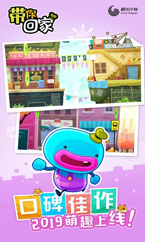 带你回家游戏截图5