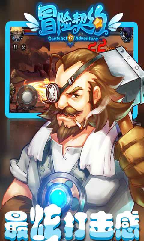 冒险契约游戏截图3
