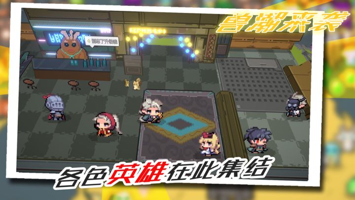 兽潮来袭游戏截图4