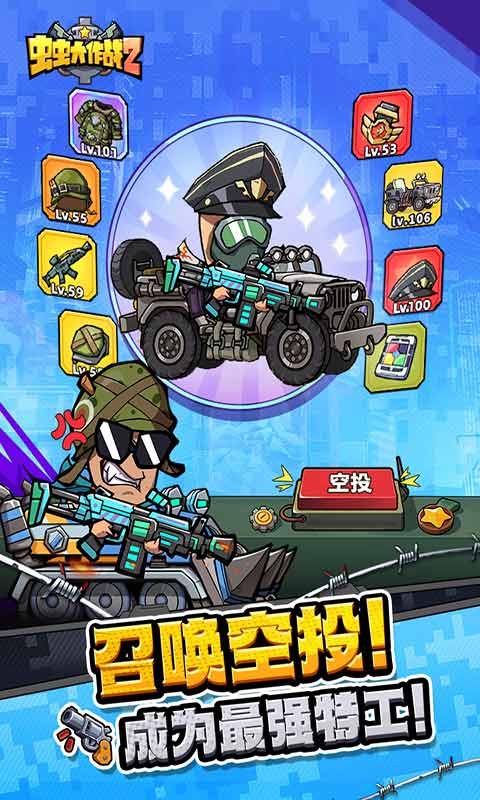 虫虫大作战2游戏截图2