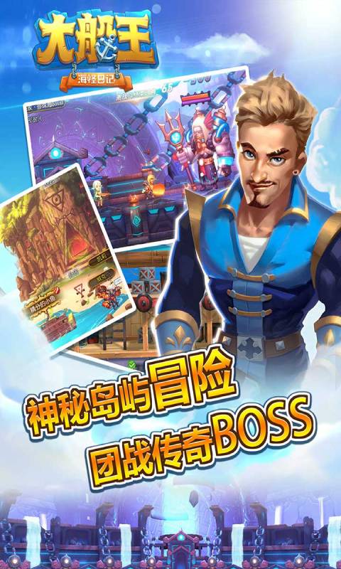 大船王之海怪日记游戏截图4