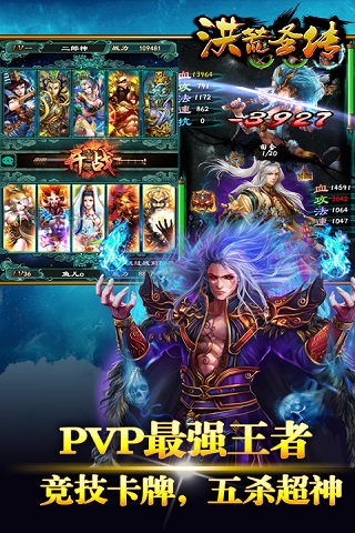 洪荒圣传游戏截图4