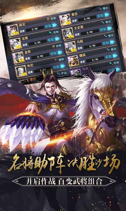 马踏千军游戏截图3