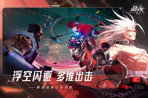 晶核(CoA)游戏截图2