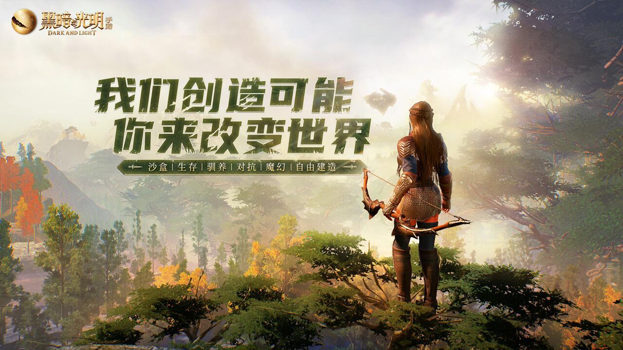 黑暗与光明手游游戏截图1