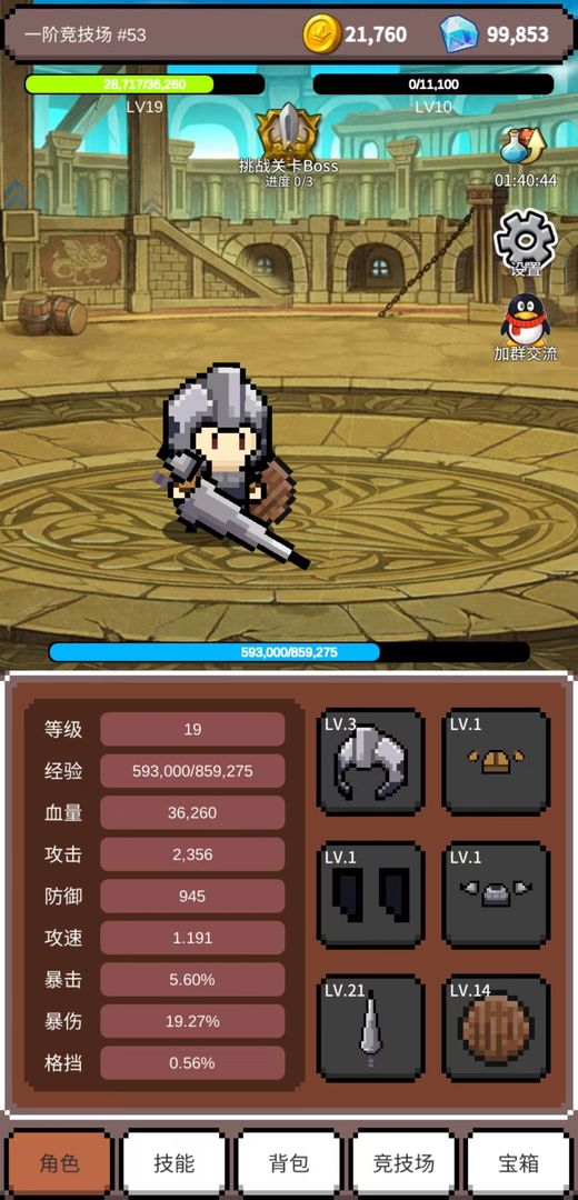 神之竞技场游戏截图1