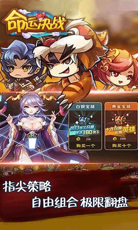 命运决战游戏截图2