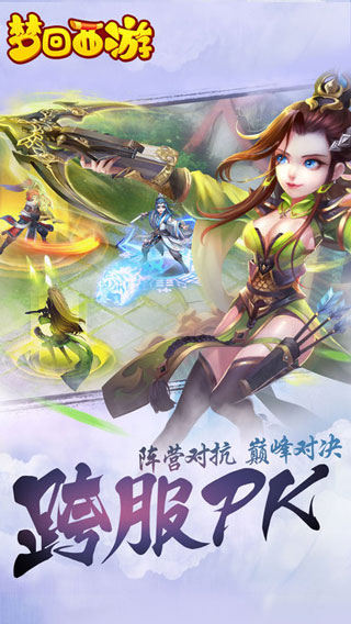 梦回西游游戏截图4