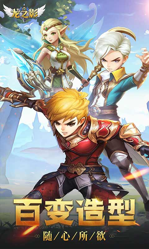 龙之影游戏截图1