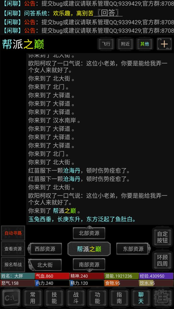 俠客行游戏截图5