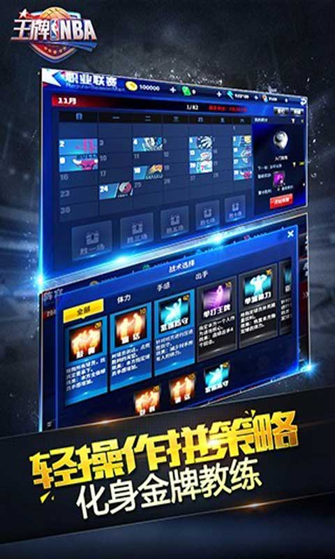 王牌NBA游戏截图2