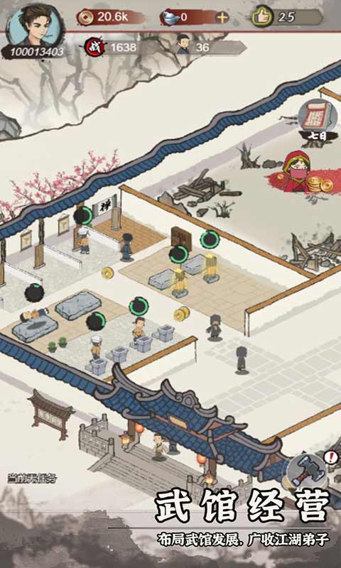 江湖武馆游戏截图1