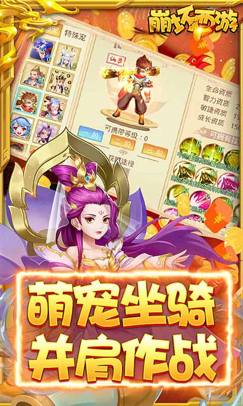 崩坏西游游戏截图4