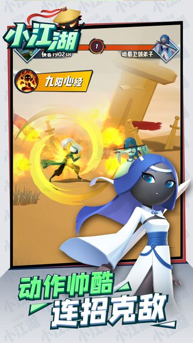 小江湖游戏截图4