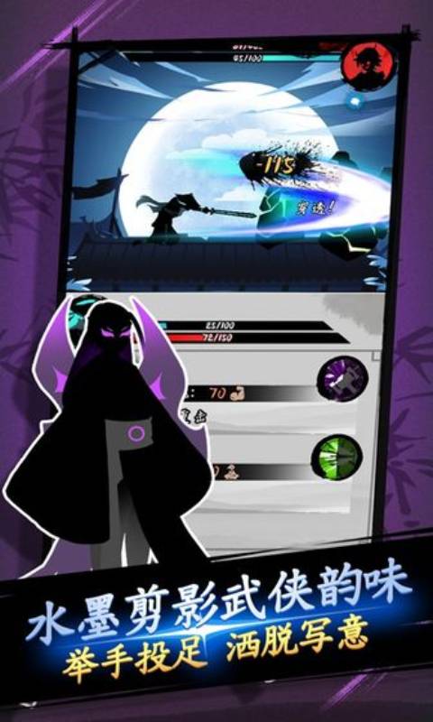 剑与影游戏截图5