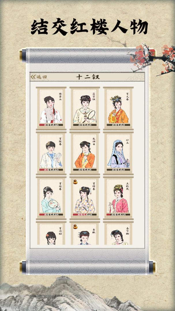 红楼梦人生游戏截图3