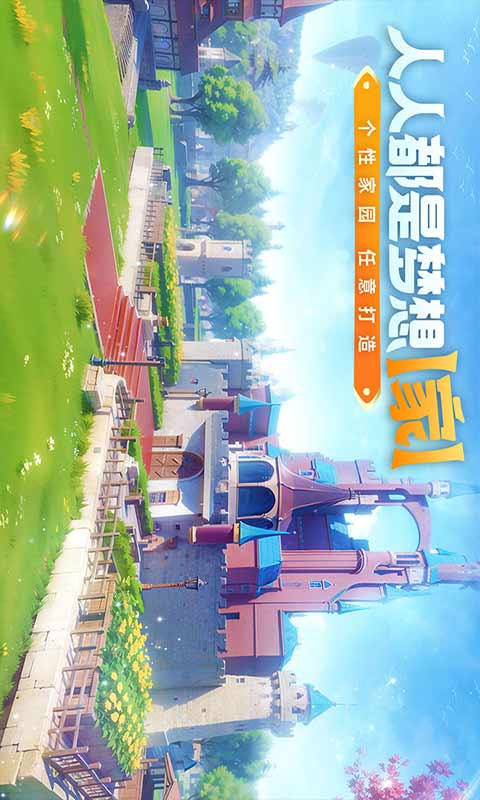 创造与魔法游戏截图4
