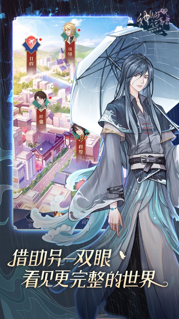 神仙记事录-游戏截图2