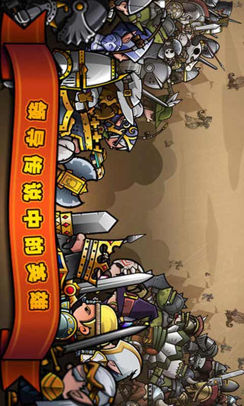 小小军团游戏截图2