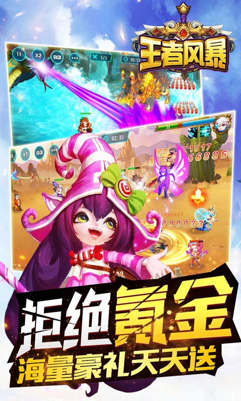 王者风暴游戏截图1
