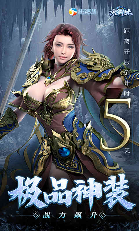 冰雪归来游戏截图4