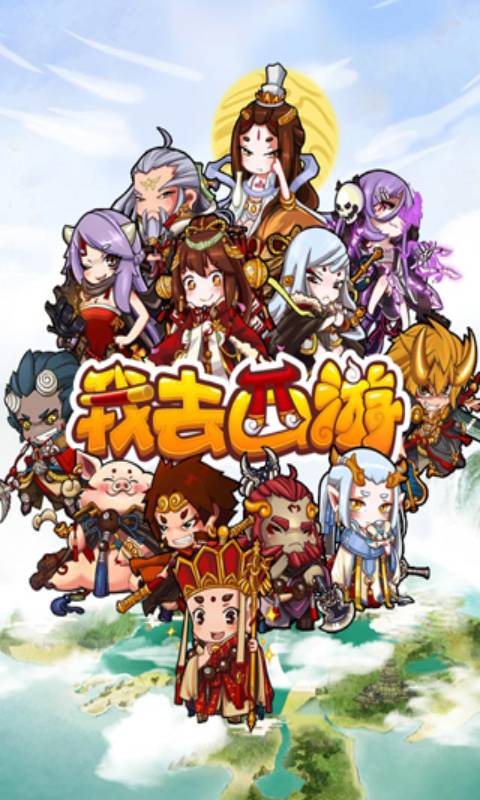 我去西游游戏截图4