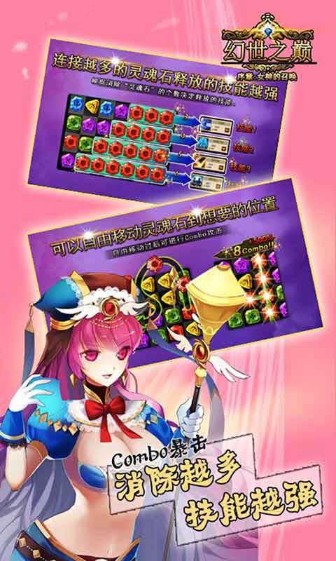 幻世之巅游戏截图4