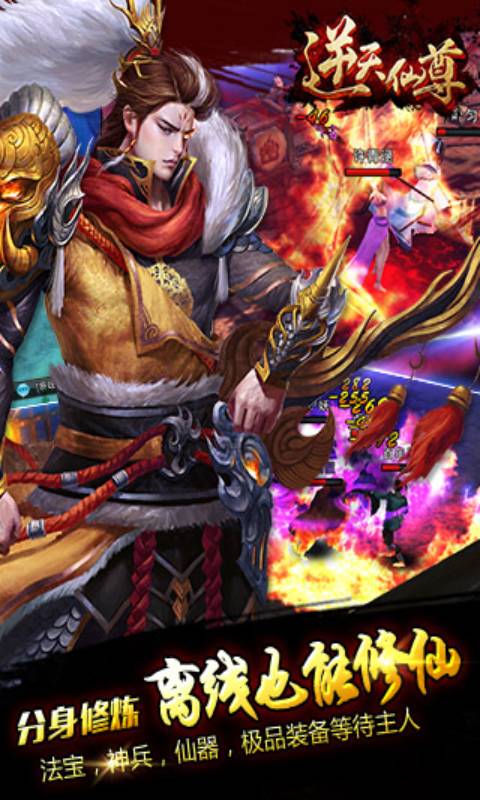 逆天仙尊游戏截图1