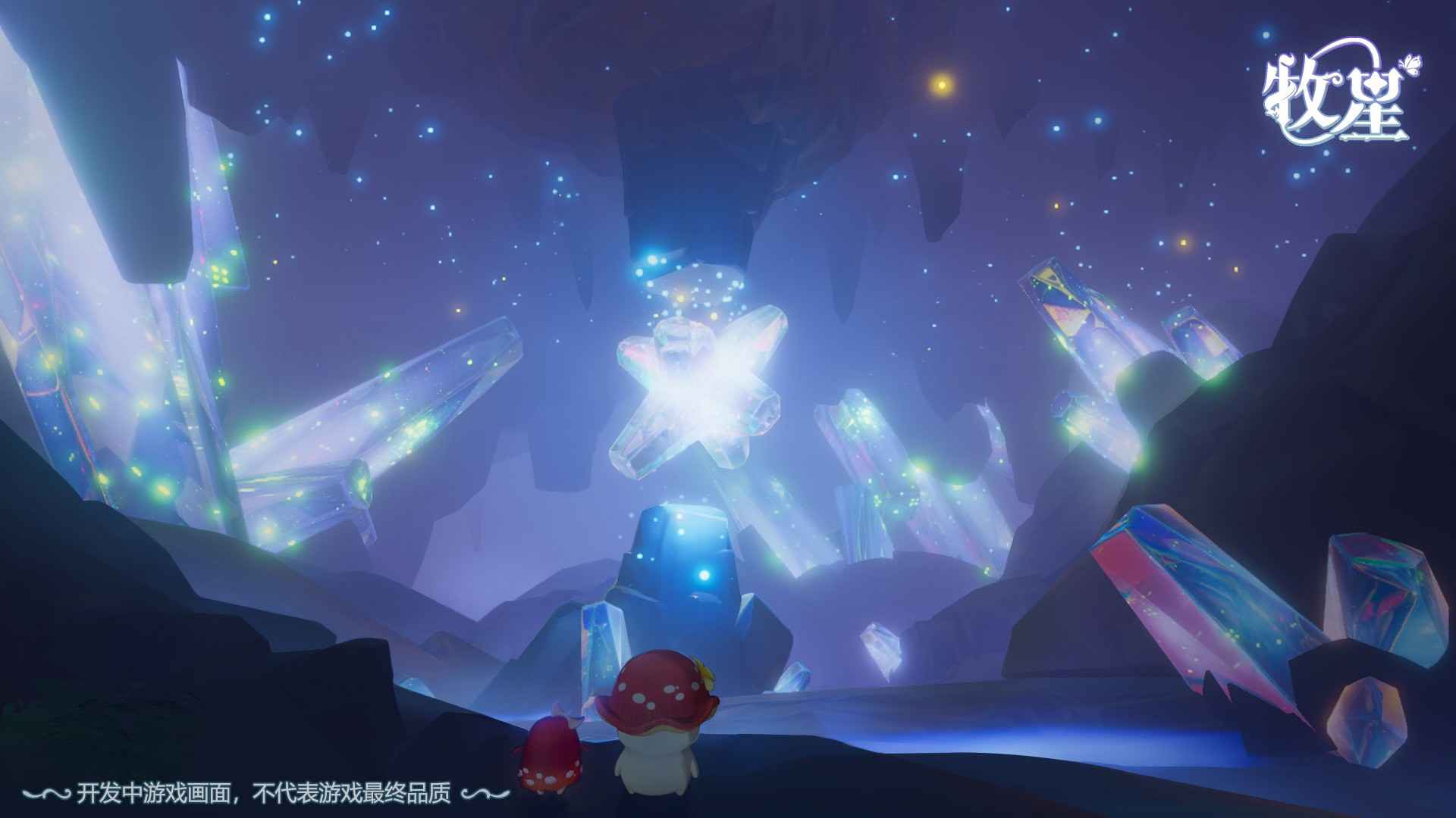 代号牧星游戏截图3