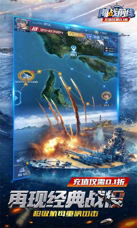 海战前线游戏截图3