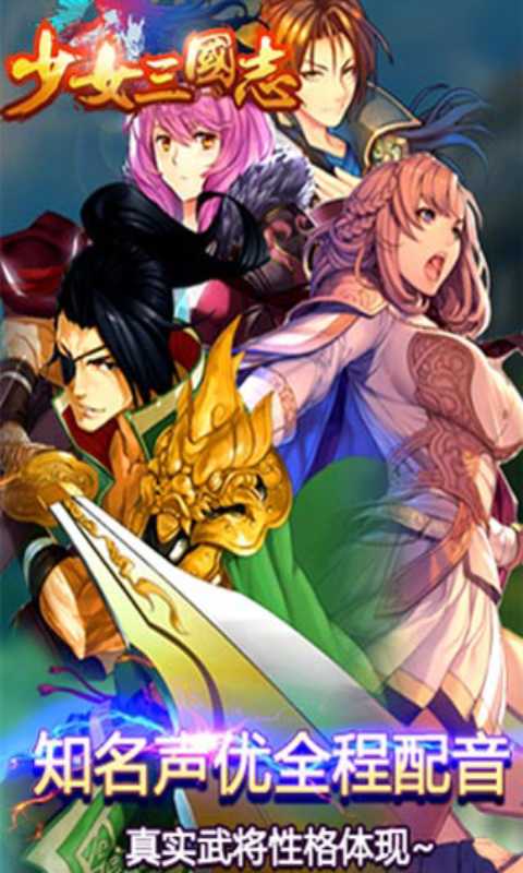 少女三国志游戏截图5
