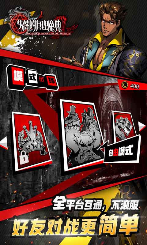 失落的真理魔典游戏截图3