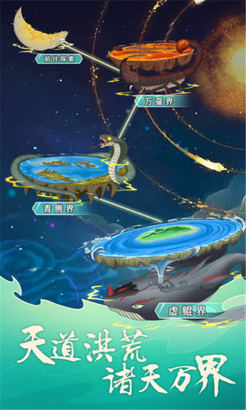 天道洪荒模拟器游戏截图2