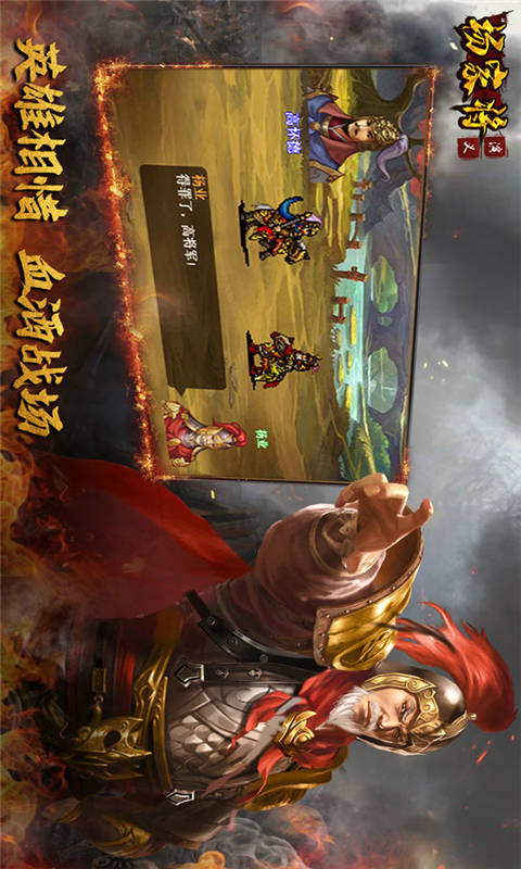 杨家将演义游戏截图5