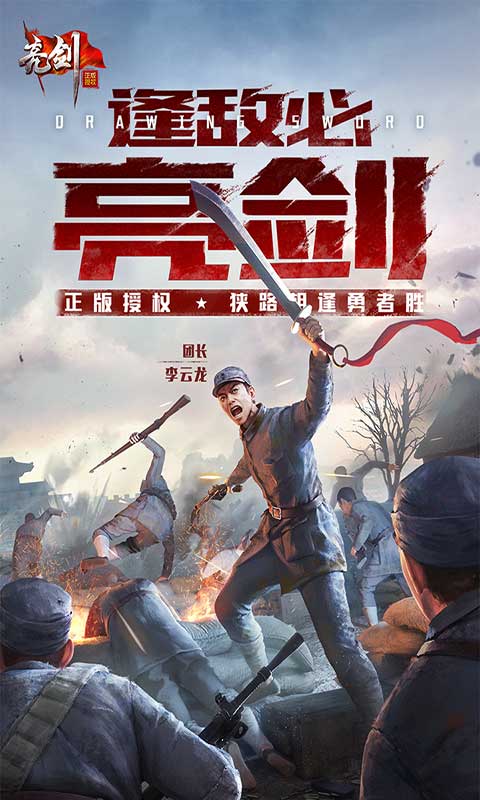 亮剑游戏截图5