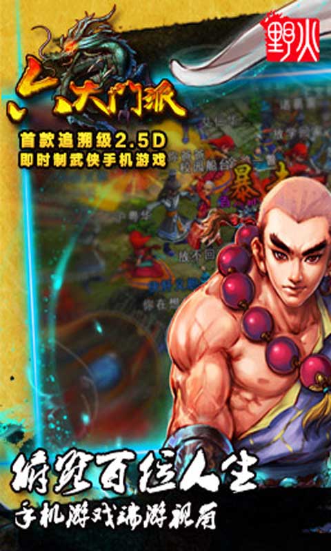 六大门派游戏截图2