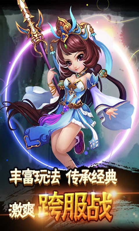 西游Q传游戏截图5