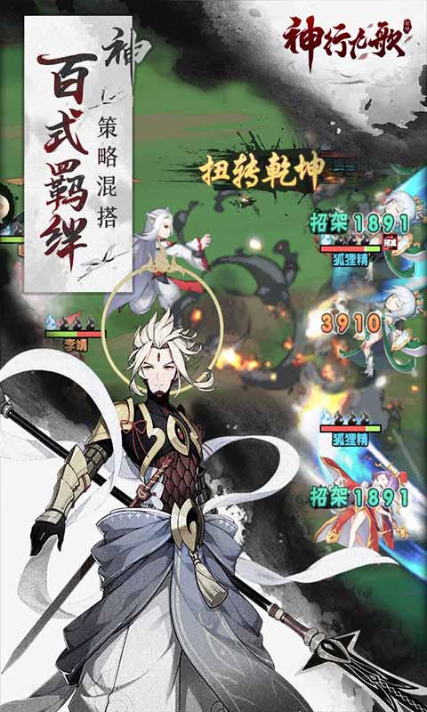 神行九歌少年封神游戏截图4