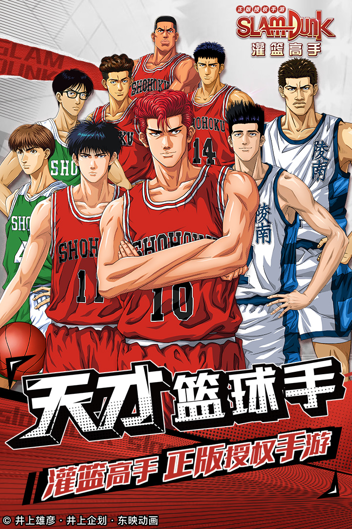 灌篮高手 正版授权手游游戏截图1