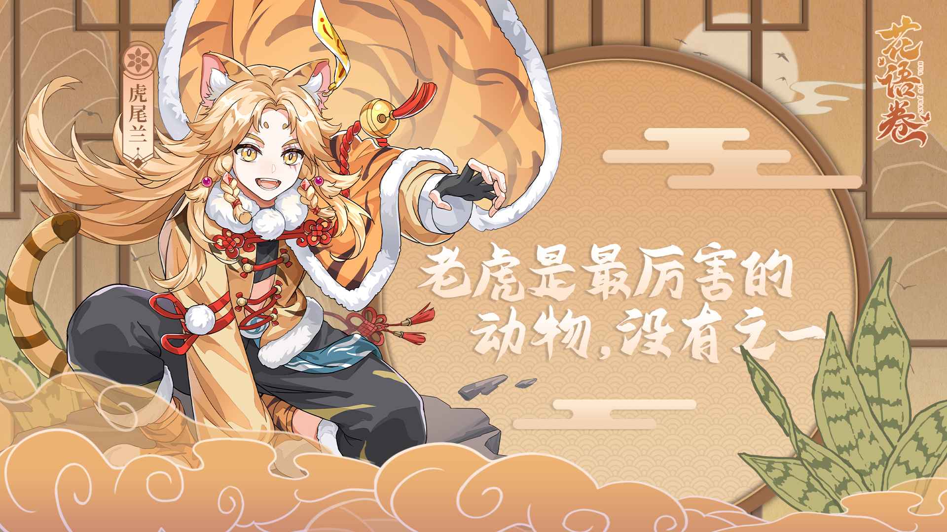 花语卷游戏截图5