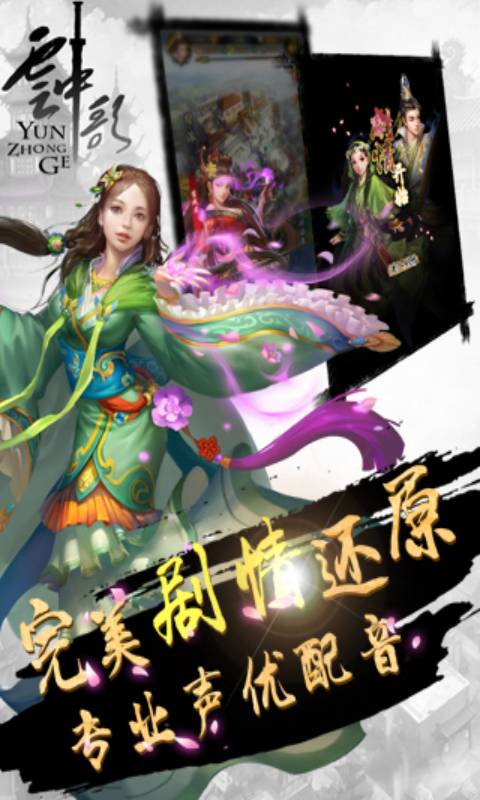 云中歌2十年诺言游戏截图4