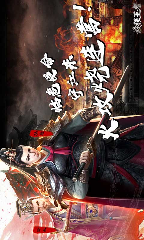 最强王者游戏截图5