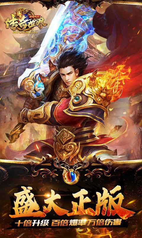 新传奇世界之仗剑天涯游戏截图5