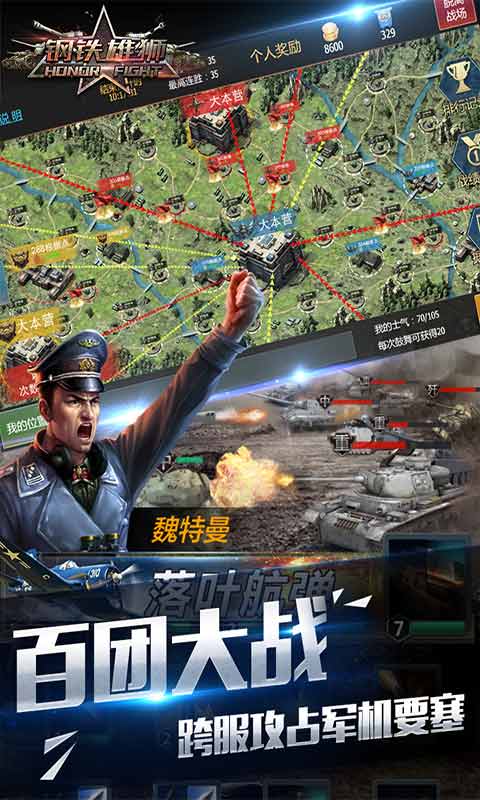 钢铁雄狮游戏截图4