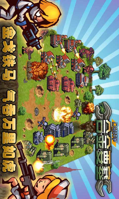 口袋战争:合金要塞游戏截图2