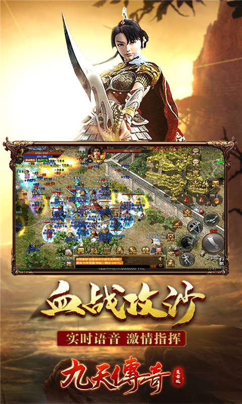 九天传奇游戏截图2
