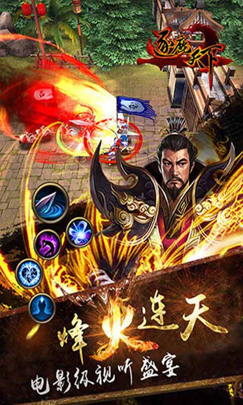 逐鹿天下游戏截图2