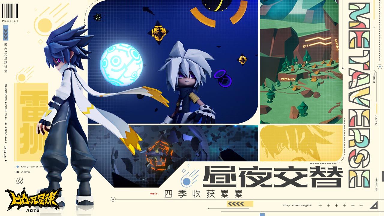 凹凸：元星球计划游戏截图3